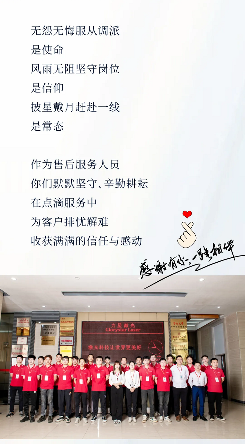 力星激光服务怎么样？力星用五星1号站娱乐平台的售后服务贴心为您解忧！