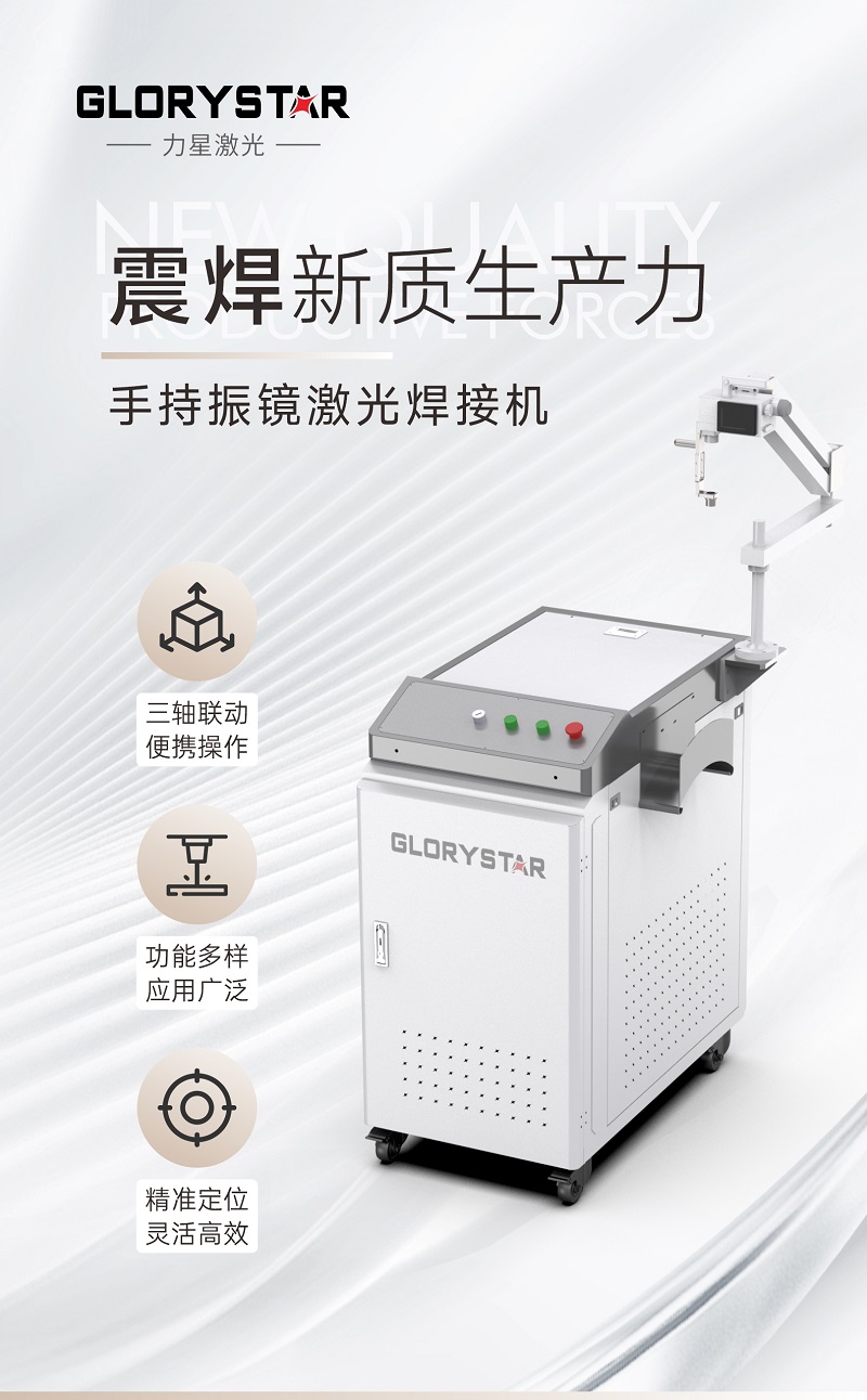 手持振镜激光焊接机，为您提供锂电池模组高效焊接1号站娱乐平台的解决方案！