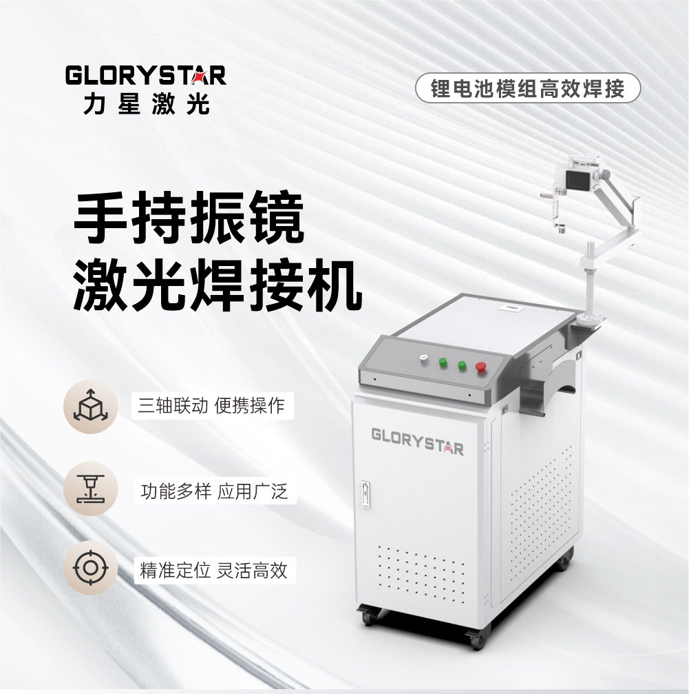 gsw-sh 手持振镜激光焊接机