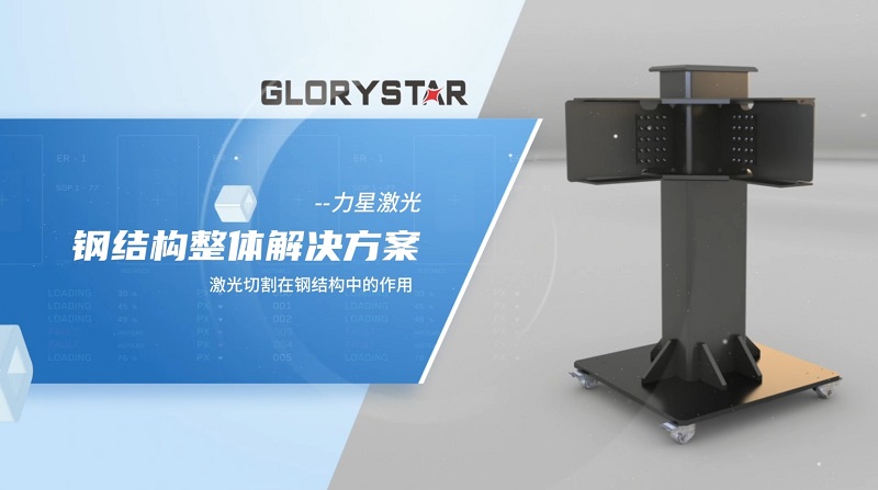 释放生产力：力星激光h型钢激光切割机