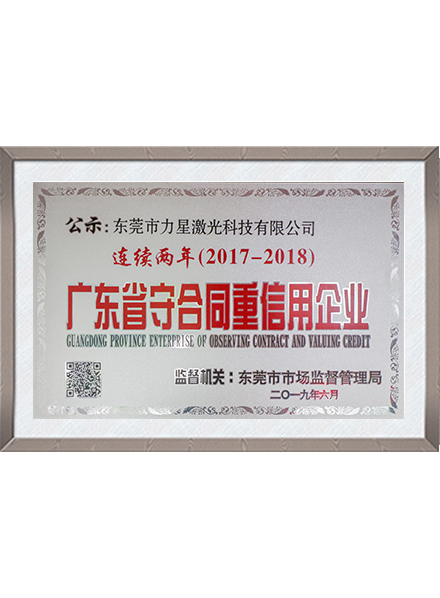 守合同重信用企业