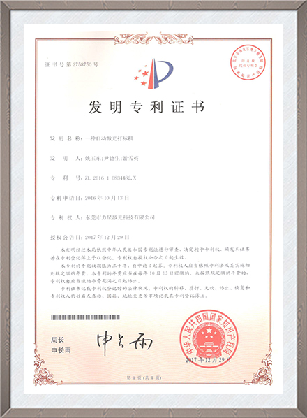 一种自动激光打标机发明专利