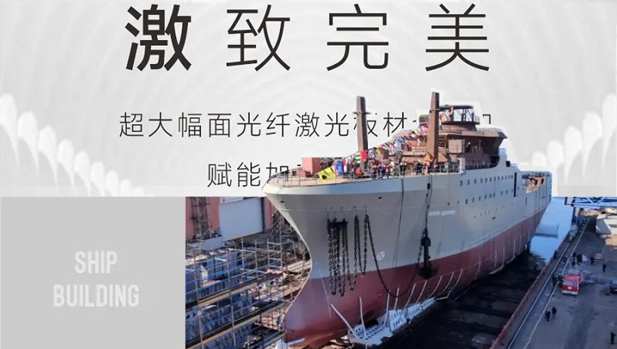 “激”致完美！超大幅面光纤激光板材切割机赋能加工“新质力”！