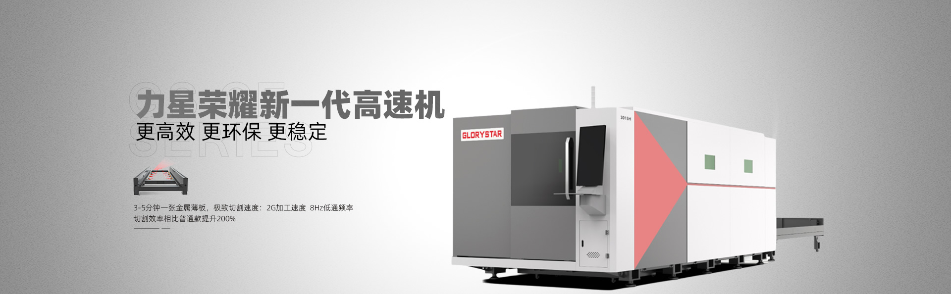 双平台激光切割机