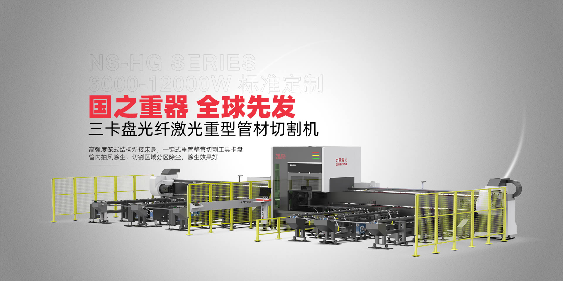 三卡盘光纤激光重型管材切割机