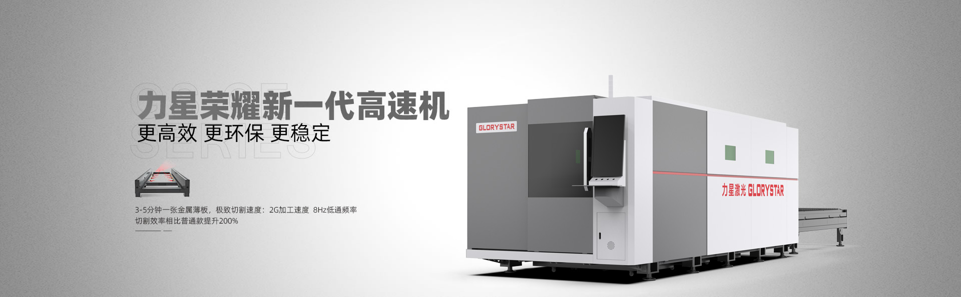 双平台激光切割机