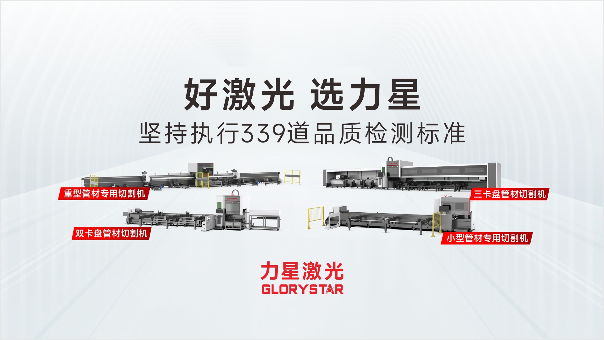 高效赋能！力星激光钢管切管机以智能生态引领柔性制造‌